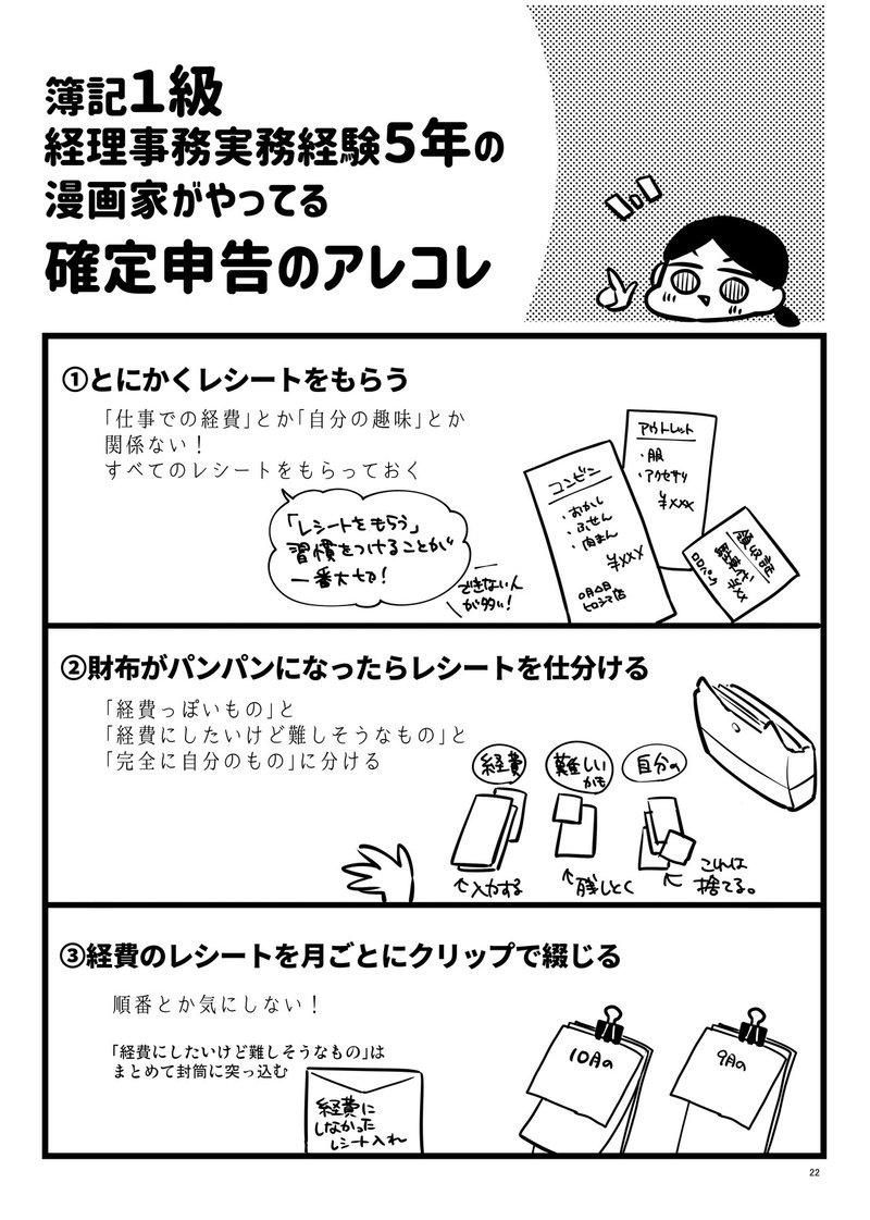 確定申告漫画_022