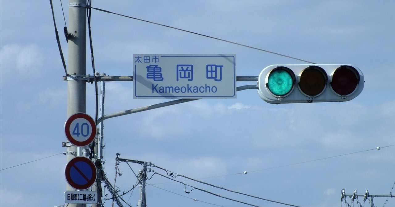 太田-295】太田市亀岡町にある小糸S型ブツブツレンズ300㎜7基と