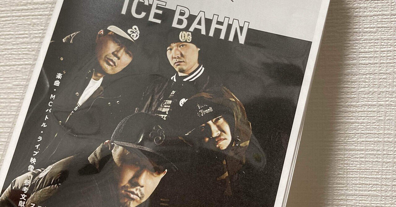 9/8朝まで】ヒップホップZINE頒布中！｜atara4gem