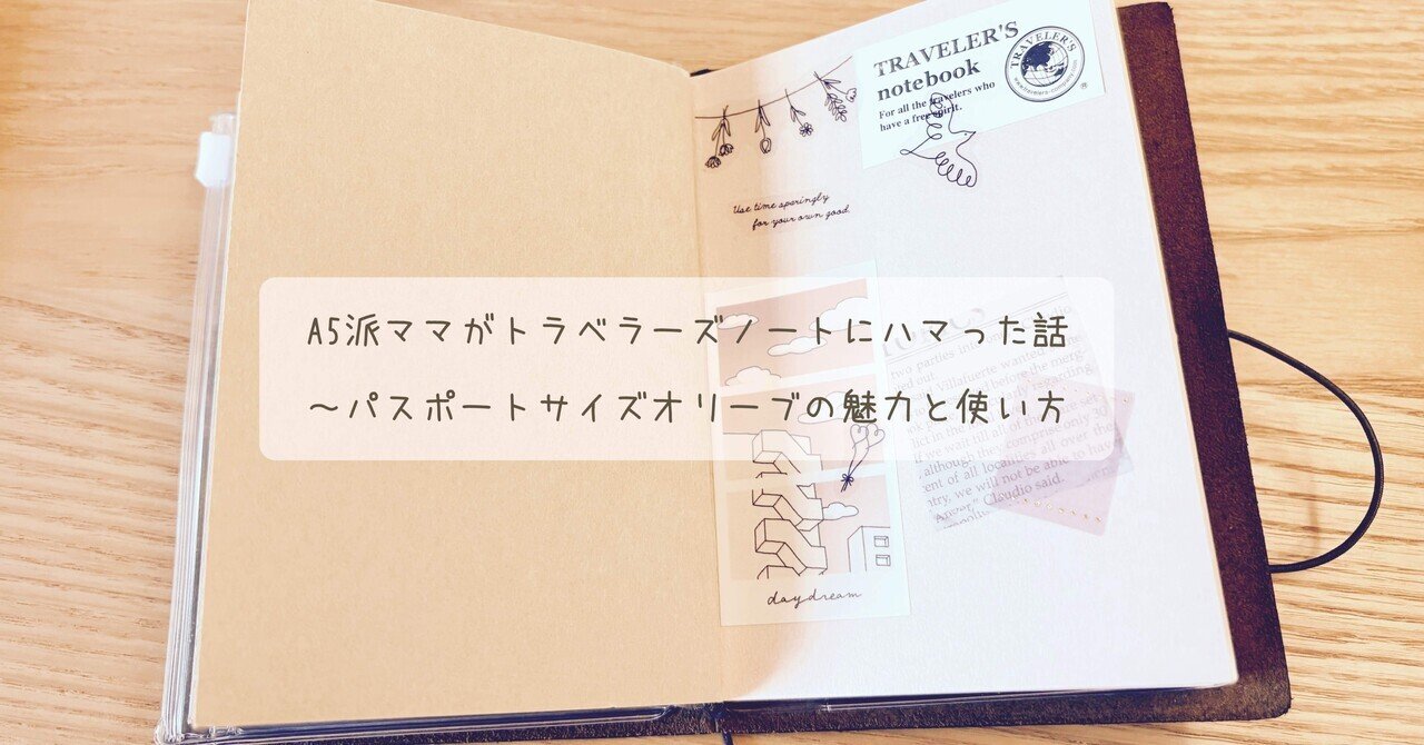 トラベラーズノート パスポートサイズ5周年記念 トラベラーズ