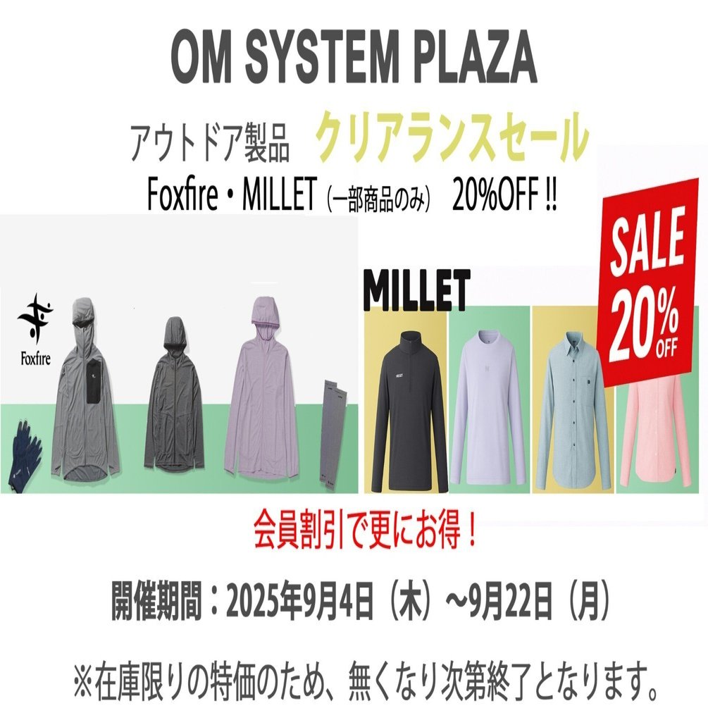 OM SYSTEM PLAZA アウトドア製品クリアランスセール開催｜OM SYSTEM PLAZA