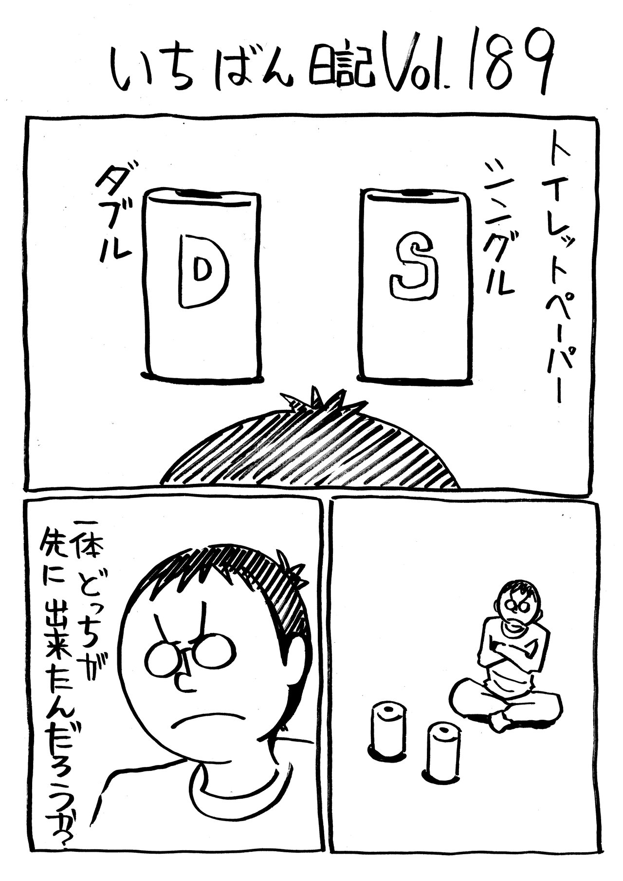 いちばん日記189