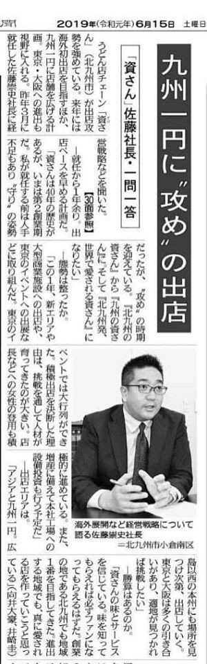 西日本新聞