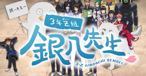 試し読み】銀魂 3年Z組銀八先生 すぺしゃる それゆけ大球技大会