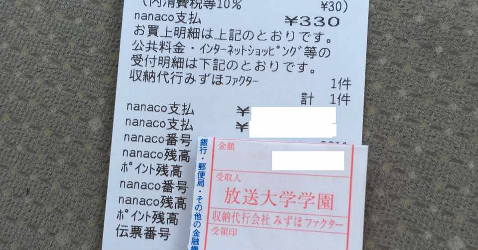 放送大学の学費をnanacoカード経由でクレジットカード払いにした話 03 ふわり Note