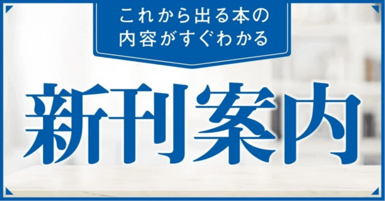 ゴールドマン・サックス元トレーダーの投資術本から「育児の本質」がわかる本まで多数！【ダイヤモンド社9月刊行書籍を先取り紹介】｜ダイヤモンド社書籍編集局