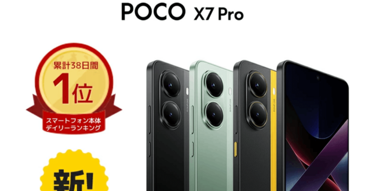 POCO X7 Pro ミントグリーン 本体 POCO X7 Pro ミントグリーン 本体 Xiaomi POCO X7 Pro 5G