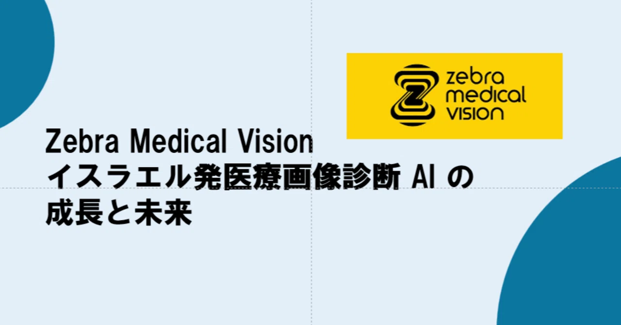 The Full Story of Zebra Medical Vision: The Trajectory and Future of ...