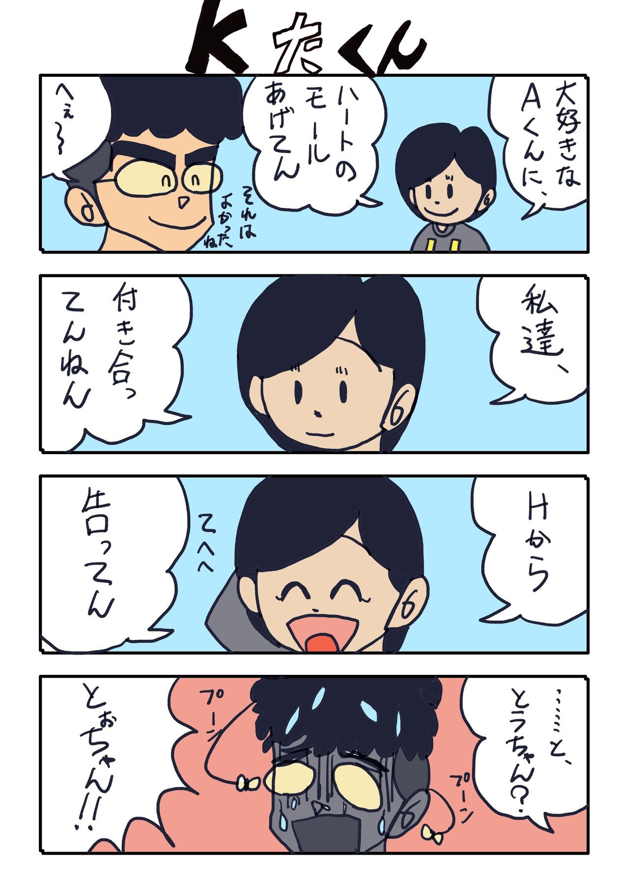 KたくんNo.149