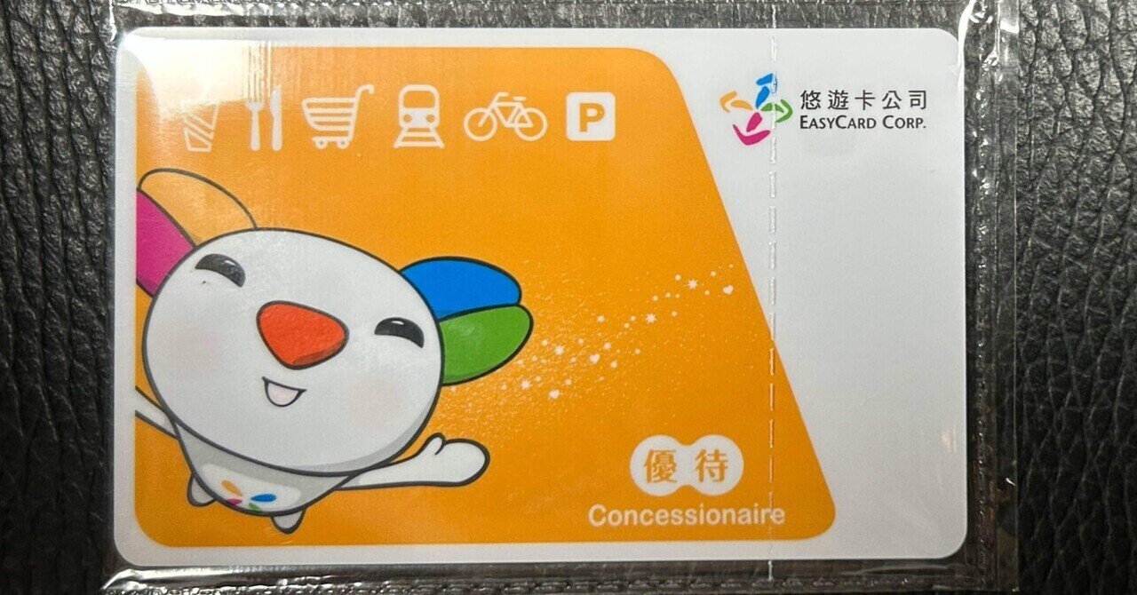 台湾限定 ちいかわ 悠遊カード 交通カード EASY CARD 台湾限定 ちいかわ EASY CARD 悠遊カード 交通カード - メルカリ
