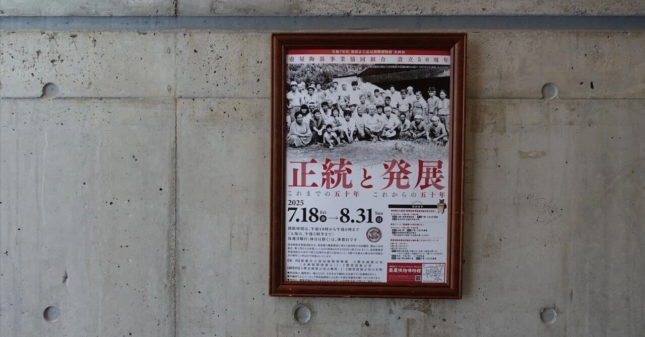 壺屋陶器事業協同組合設立50周年「正統と発展」｜tres monos solitarios