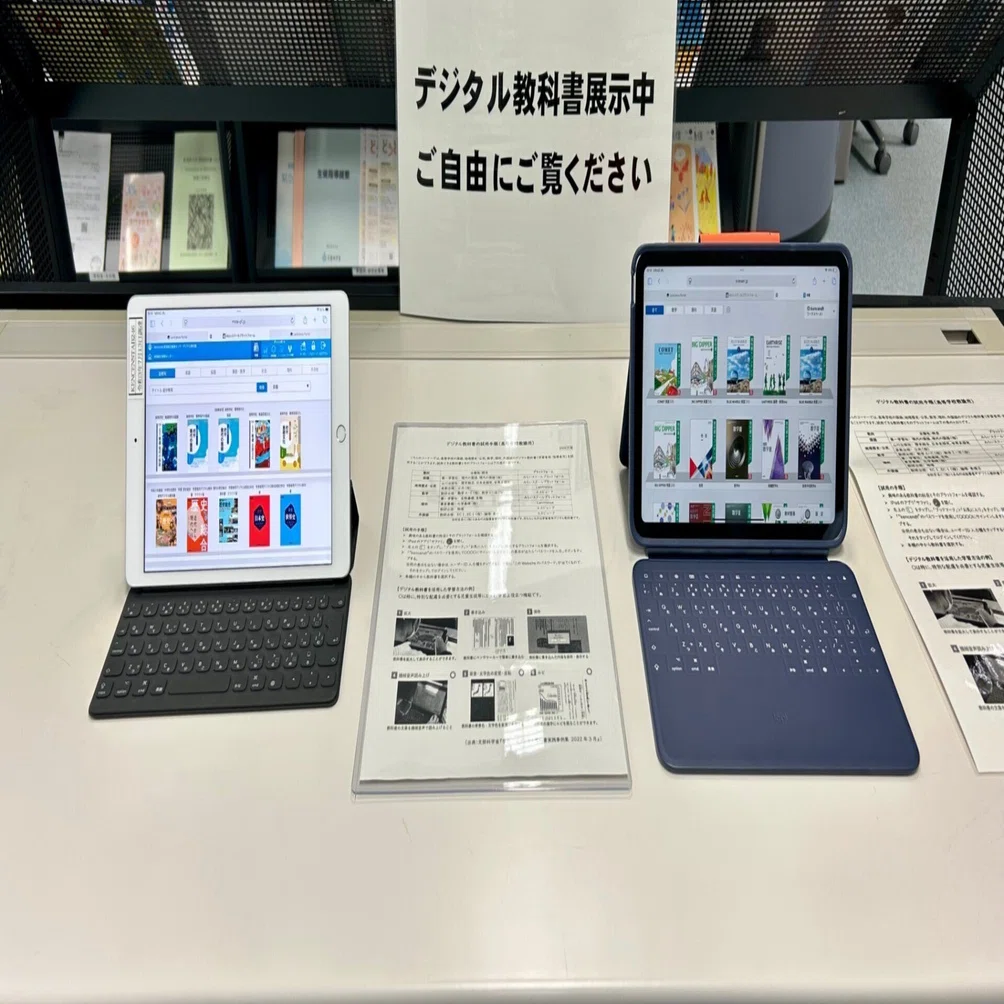 お知らせ】「デジタル教科書展示コーナー」を設置しました。｜新潟県立