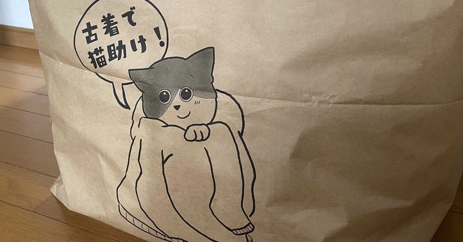 断捨離꙳★* °ねこ二世様確認用 断捨離！「古着で猫助け」をやってみました。｜Mayu