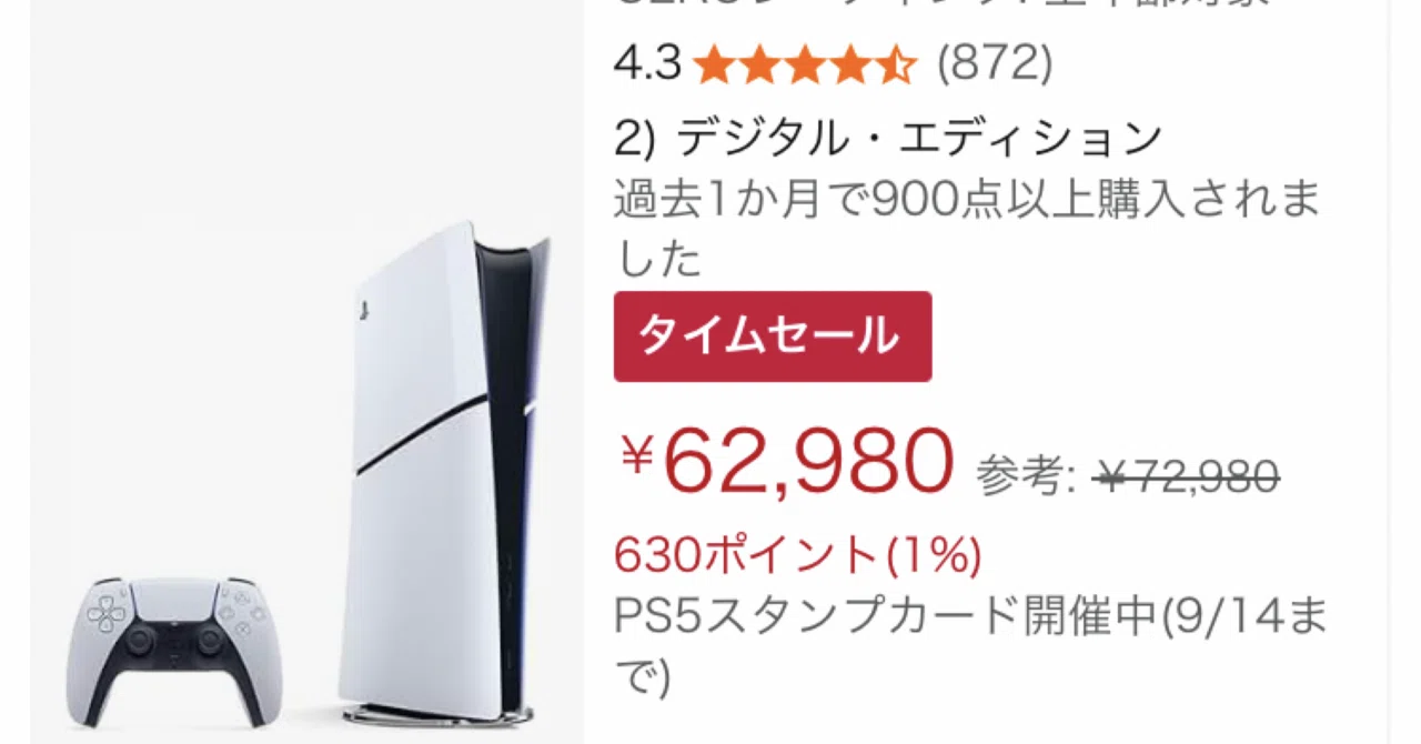 AmazonでPS5本体がセール中！ デジタル・エディションが1万円オフ 