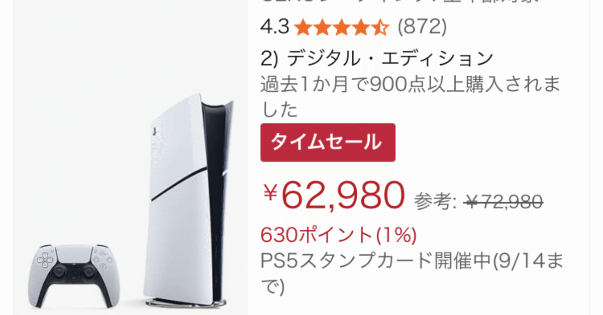 AmazonでPS5本体がセール中！ デジタル・エディションが1万円