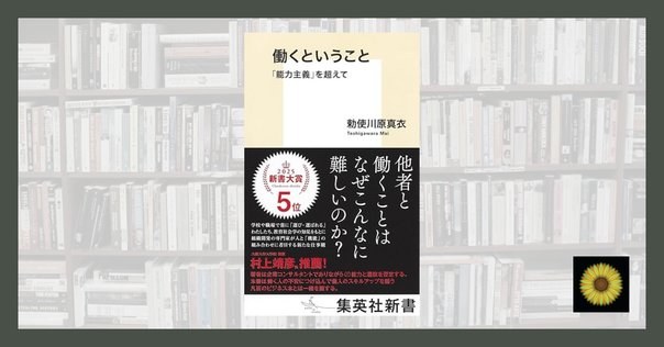 書評：久米功一著 『「働くこと」を思考する』（経セミ2021年6