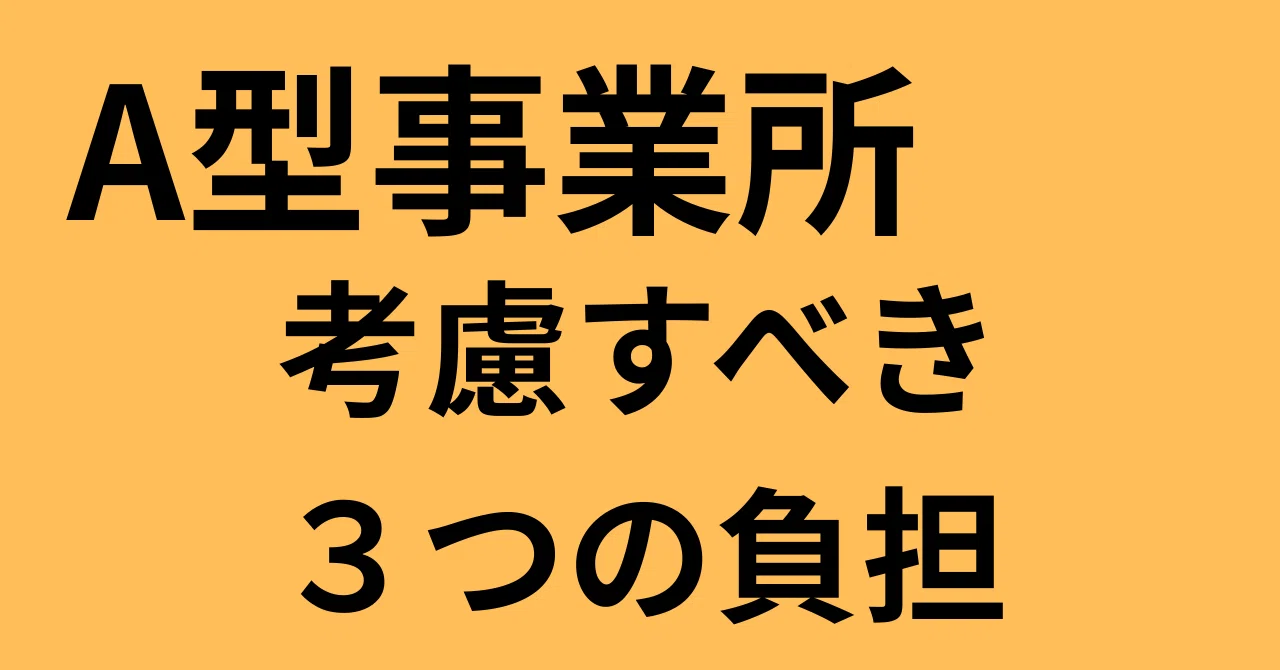 Rectangular Key Type Three Burdens That Type A Support Offices Should Consider|北山 碧人(きたやま あおと)