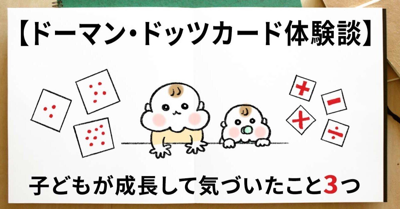 ドーマン博士　ドッツカード　0-3歳からおすすめの知育玩具 ドッツカードの効果的なやり方を、ドーマン博士の『赤ちゃんに