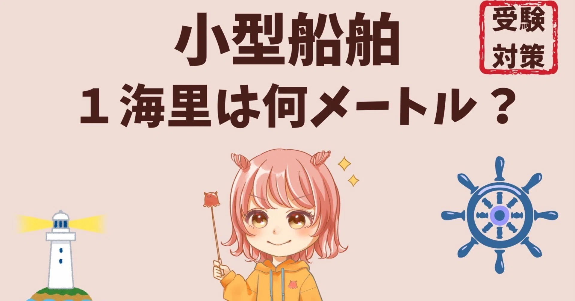 一 海里 何 キロ
