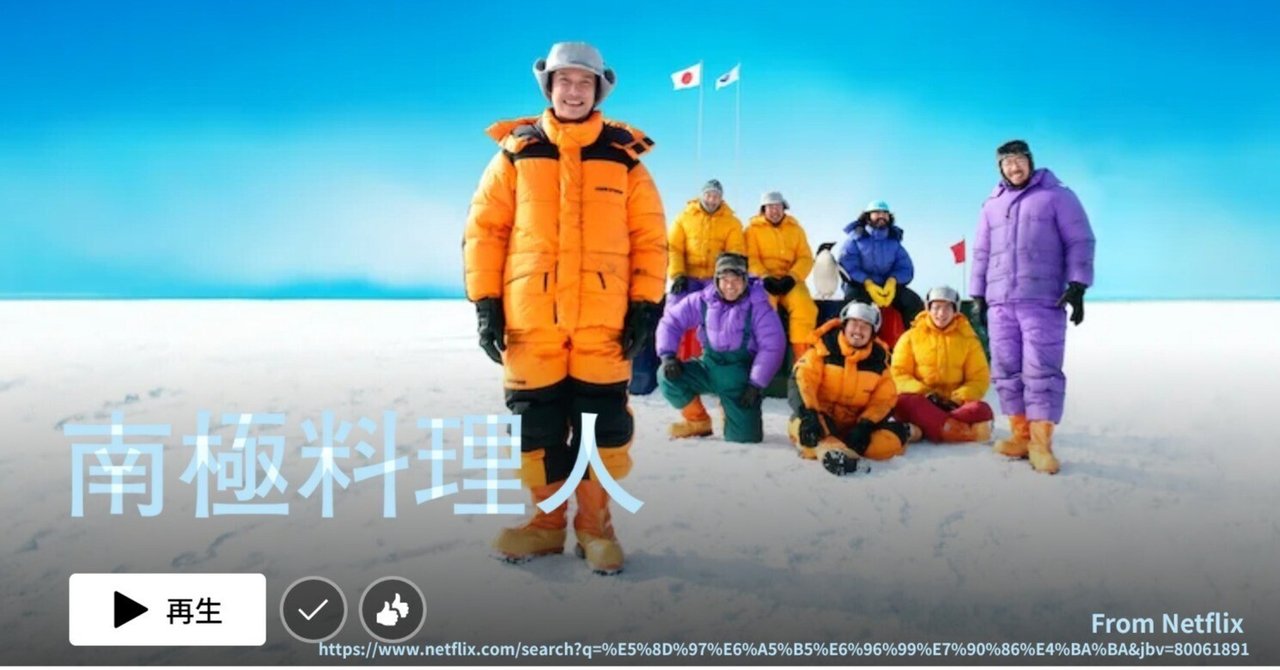 映画『南極料理人』｜Hicky