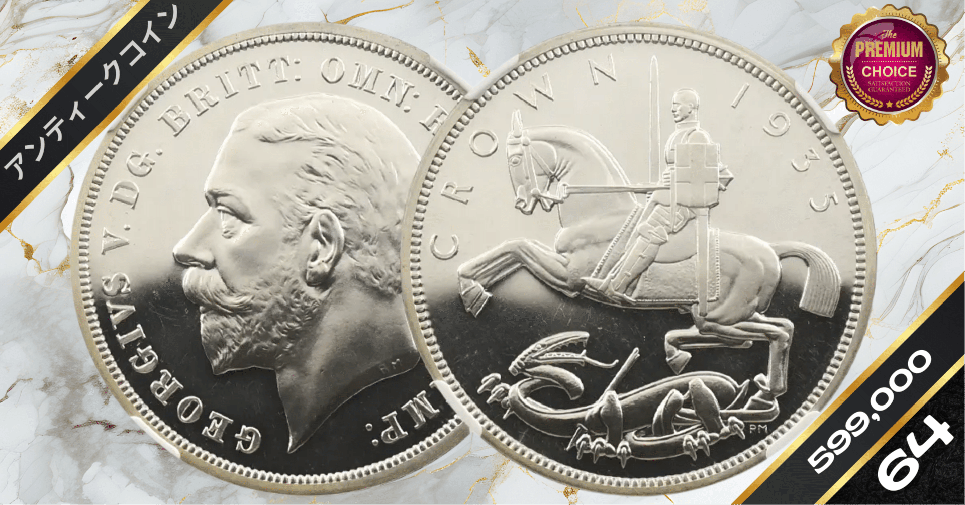 1935 ジョージ5世 即位25周年記念 シルバージュビリー クラウン銀貨