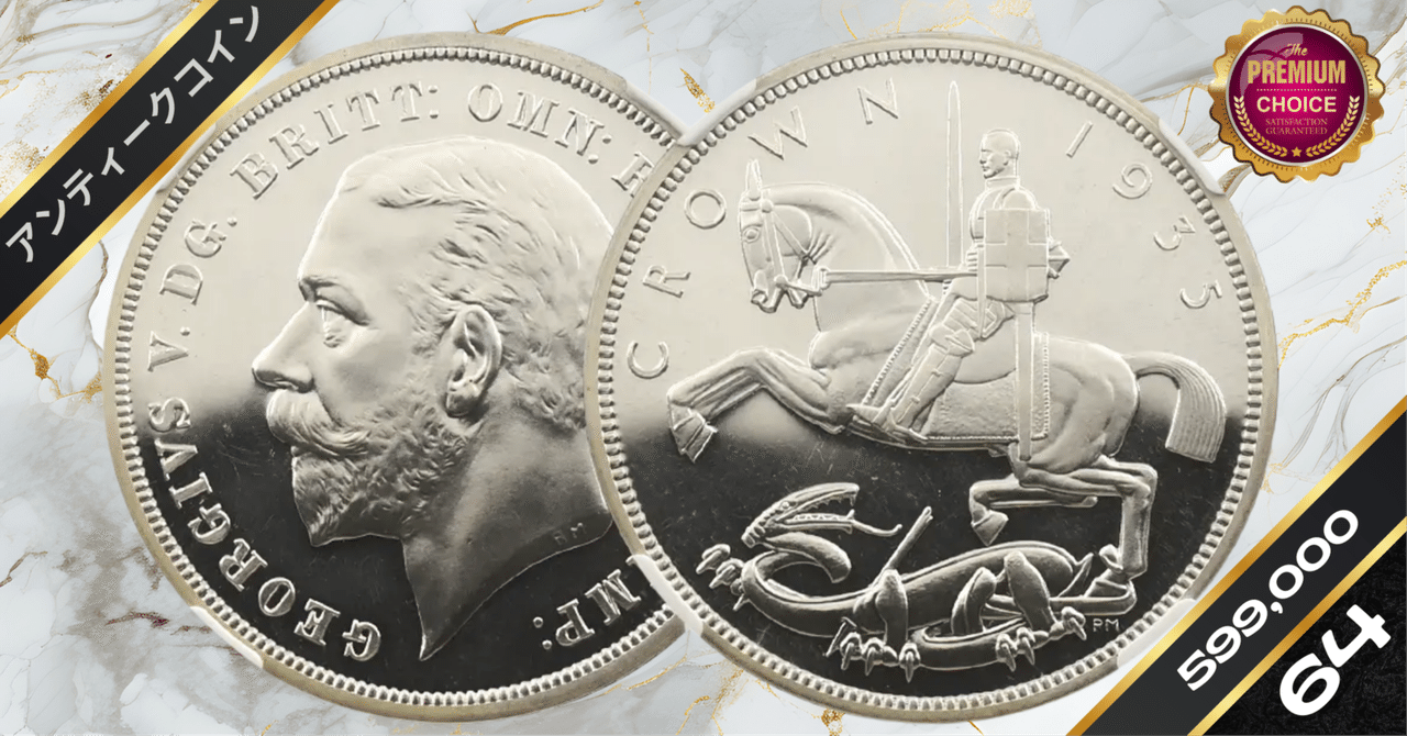 1935 ジョージ5世 即位25周年記念 シルバージュビリー クラウン銀貨