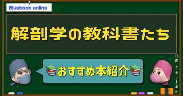 さらりーまん麻酔科医のおすすめ本 - 麻酔科専門医試験｜さらりーまん