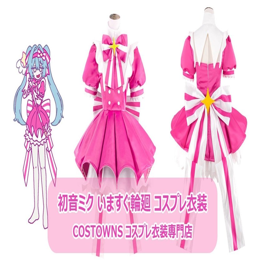 COSTOWNS コスプレ衣装専門店】初音ミク「いますぐ輪廻」最新コスプレ