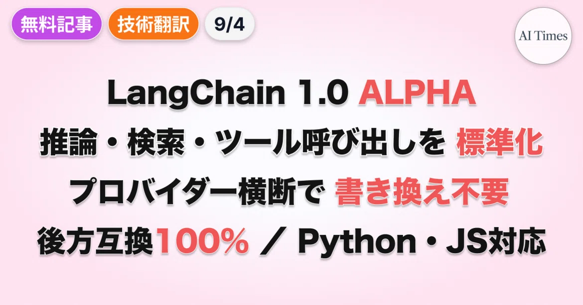 [Free/Translated Article] LangChain 1.0 Announces "Standard Content ...