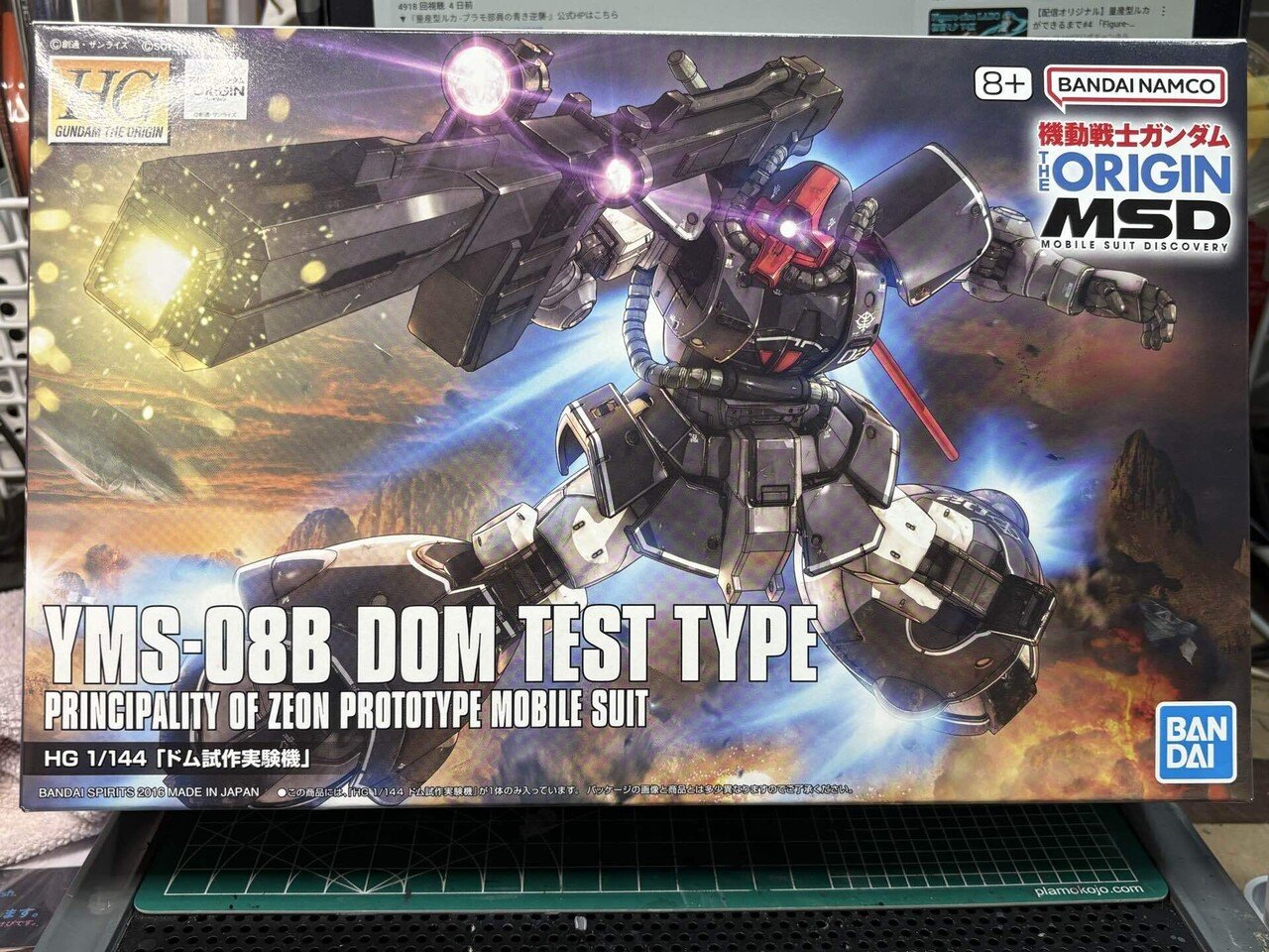 HG ドム試作実験機をロールアウトカラーっぽくしあげる｜いぷ