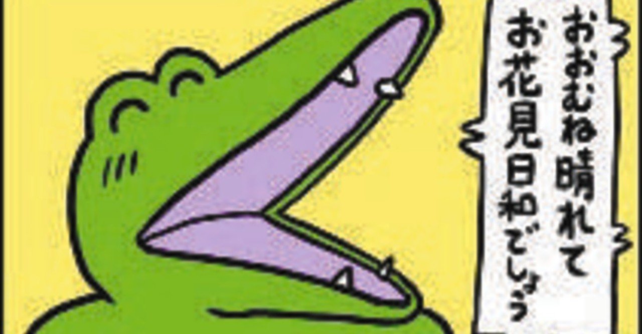 こんなワニの最期は嫌だよ 100日後に死ぬワニ 旅の道第三停留所