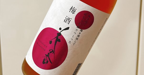 神秘の梅酒 720ml 神秘の梅酒 | クラフト酒・日本酒の通販ならKURAND（クランド）