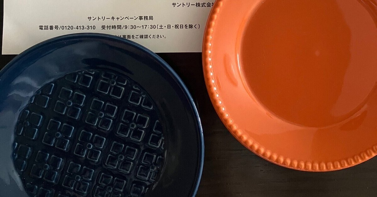 金麦花やか皿240点分 日比谷花壇がサントリー『金麦』と食卓を彩る新コラボ！12か月の