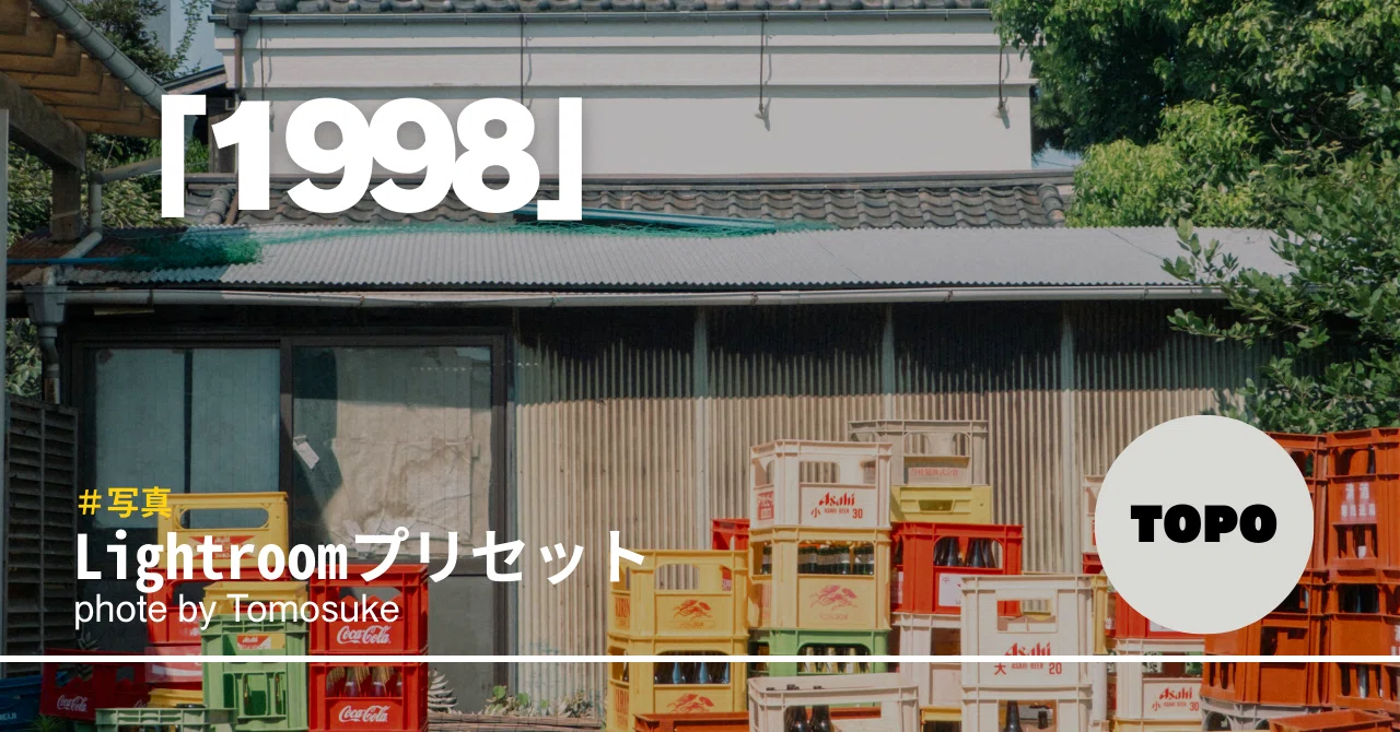 古い良好セット1996〜2000リザ−ドンフルセット★gamnt10状態比較撮影 Lightroomプリセット「1998」｜Tomosuke