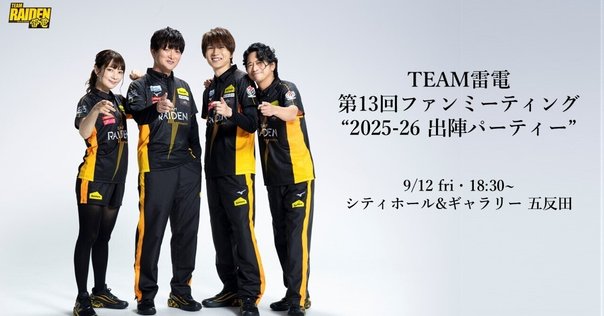 トライストーン大運動会まとめ｜nem