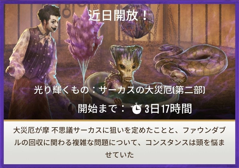 魔法同盟 光り輝くもの サーカスの大災厄 第二部 について K1platinum Note