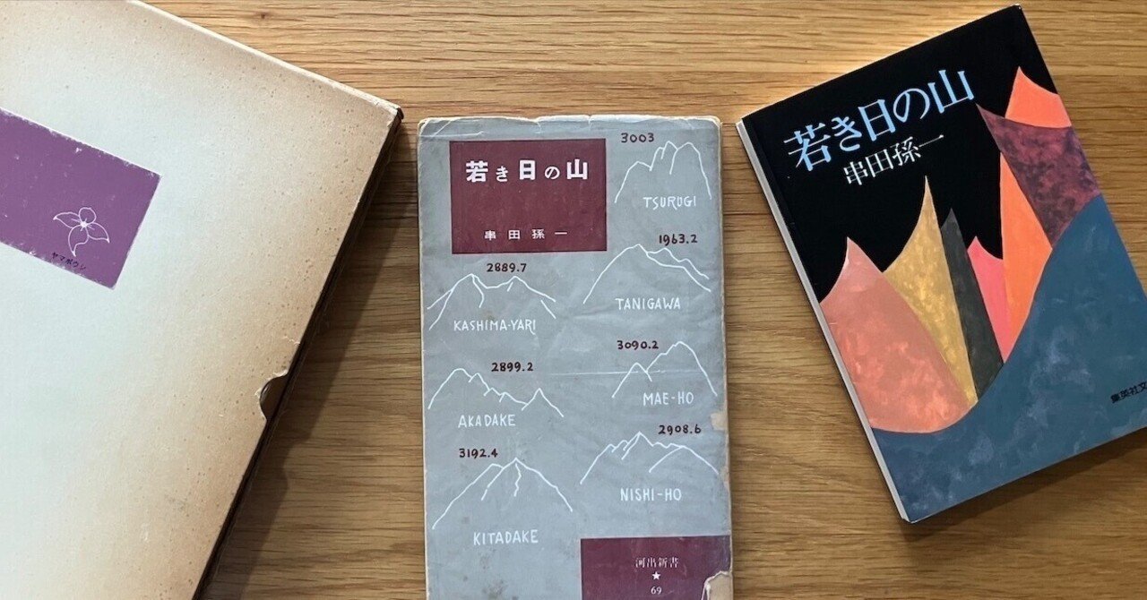 記憶の道草/幻戯書房/串田孫一（単行本） 記憶の道草 (銀河叢書) | 串田孫一 |本 | 通販 | Amazon