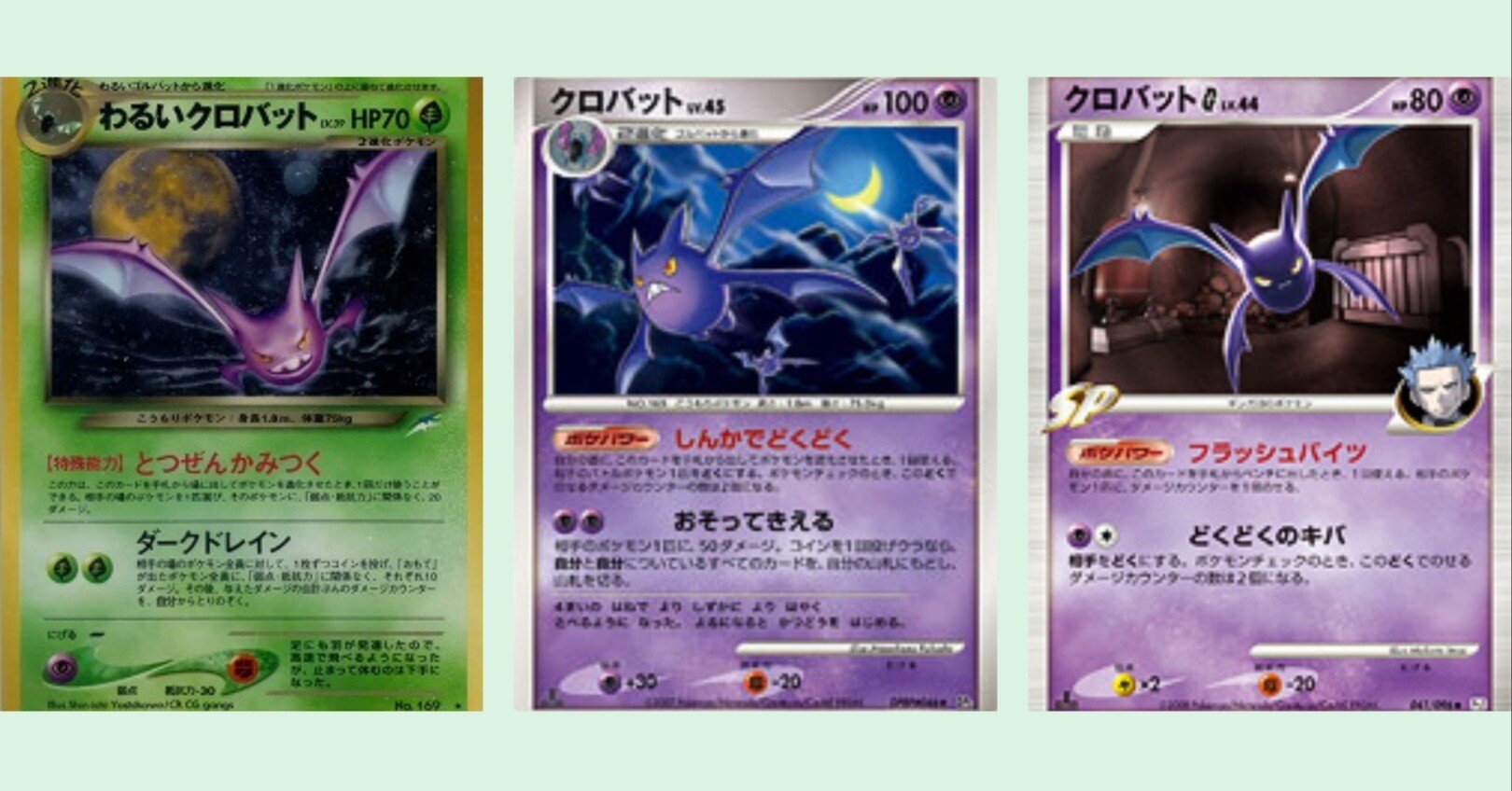 ポケカの歴代クロバット[前編]｜リユルン