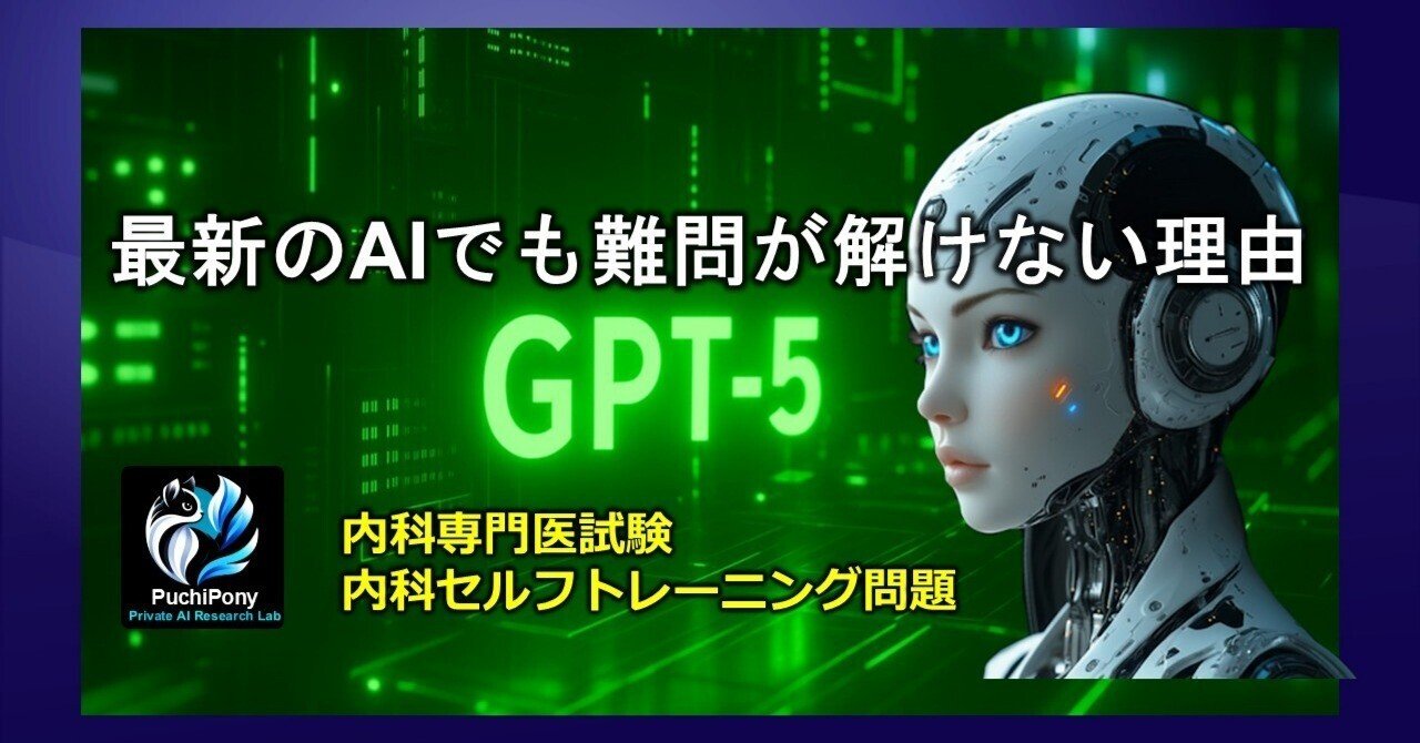 最新のAIでも難問が解けない理由 内科専門医試験 内科セルフ