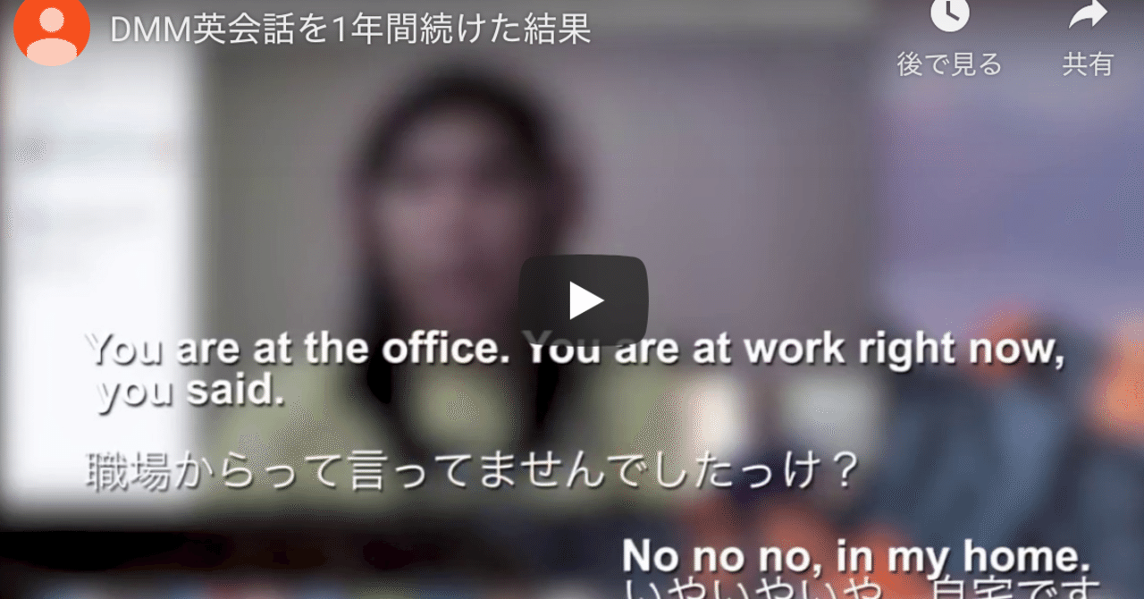 実績動画あり Dmm英会話のレッスンを毎朝25分 1年間続けた結果 Watchan Note
