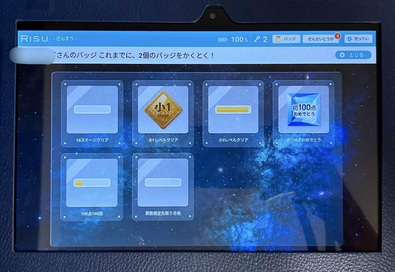 中学受験】RISU算数（タブレット学習）｜SAPIX生（小3）がお試し【導入