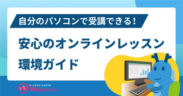 Winスクール 学びコンシェル｜Winスクール / DXリスキリングセンター