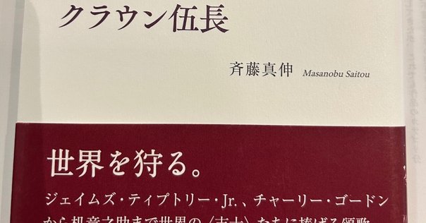 伊藤典夫評論集成　【未読】 伊藤典夫評論集成｜国書刊行会