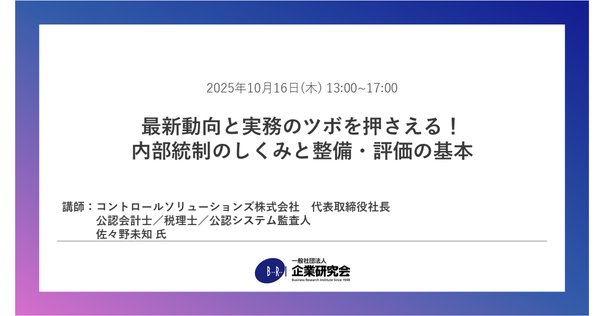 読了】今から始める・見直す 内部統制の仕組と実務がわかる本