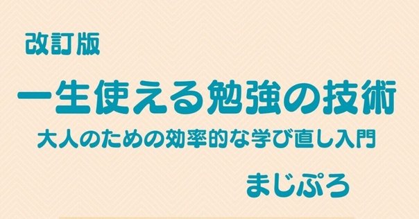 超実践】本20冊を試して思い知った「仕事に役立つ勉強法」｜も