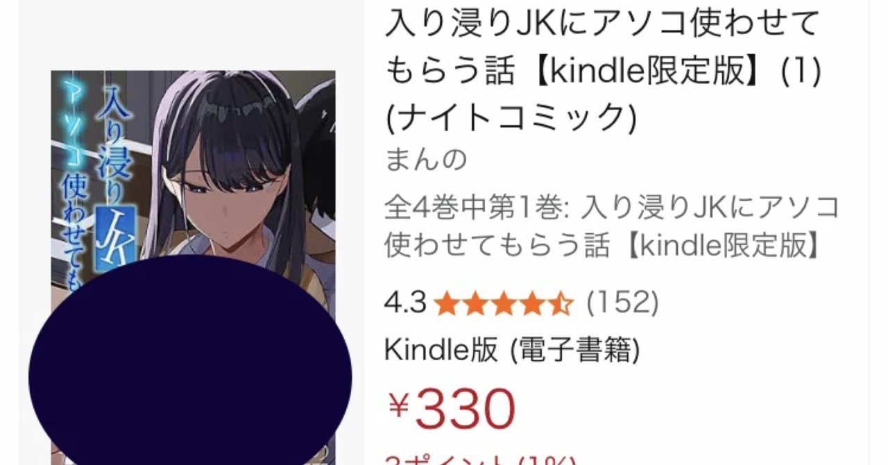 入り浸り jk kindle