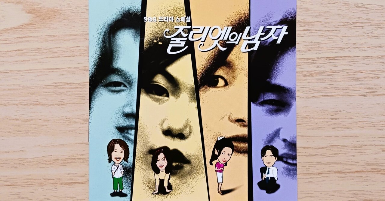 希少！韓国ドラマ ジュリエットの男 サウンドトラック 希少！韓国ドラマ ジュリエットの男 サウンドトラック Amazon.co