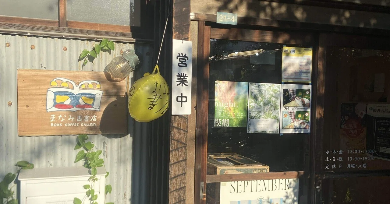 8/31-9/1 愛知～岐阜小旅行?｜まマMA