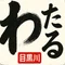 碑文谷おやじのウダぶらトーク♪