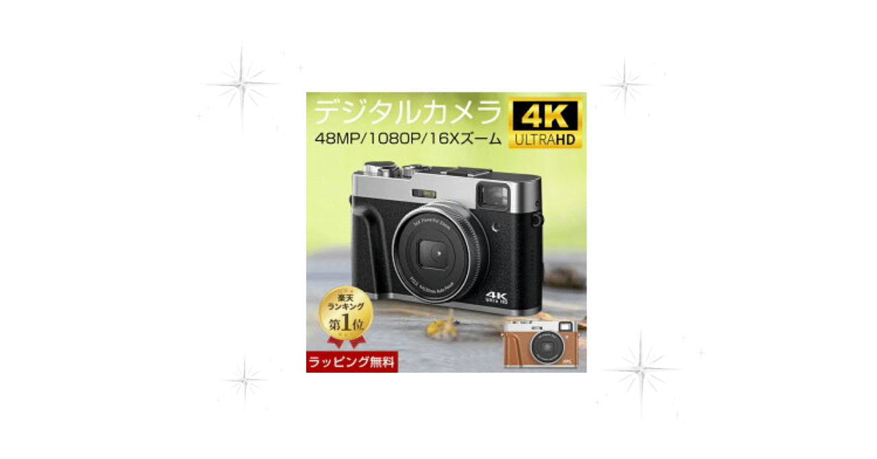 4K対応 デジタルカメラ 4800万画素 レトロデザイン（楽天